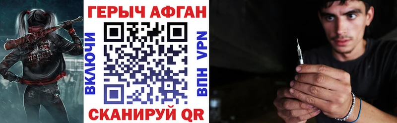Героин Афган  Купить где  Макушино 